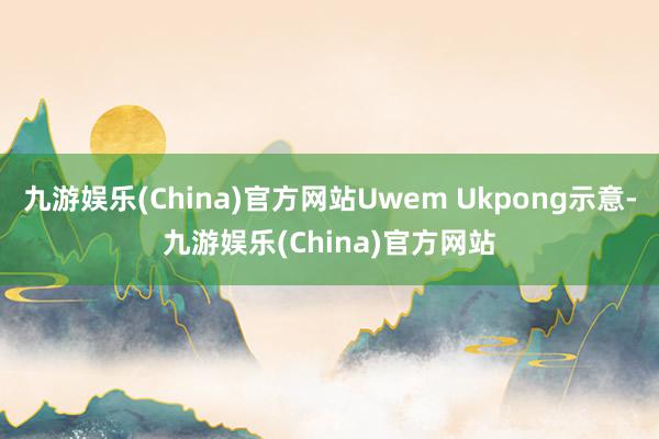 九游娱乐(China)官方网站Uwem Ukpong示意-九游娱乐(China)官方网站